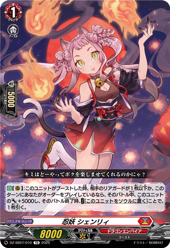 邪竜 シヴィルト 〜ワタシが幸せにしてやるよ〜【ヴァンガード