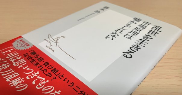 書評〉林總『不安な時代の家計管理』と安冨歩『複雑さを生きる