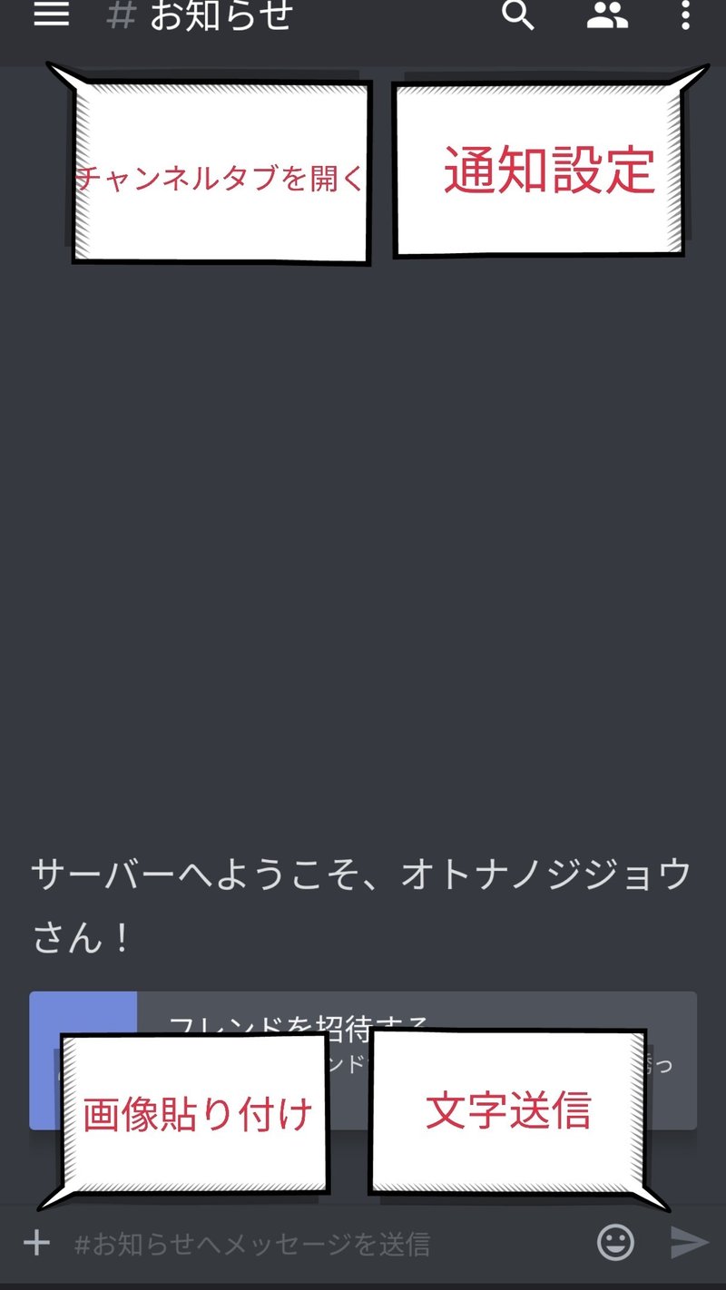 Discordの使い方 For Plus Note