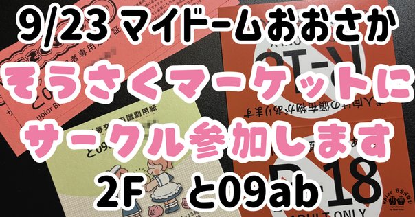 にじそうさく10　アーリー　優先入場 にじそうさく09 カタログ アーリー 優先入場券つき - メルカリ