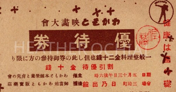 戦中 翼賛双六 大政翼賛會 漫画社 銃後 献納運動 慰問袋 枢軸強化 防空演習 戦中 翼賛双六 大政翼賛會 漫画社 銃後 献納運動 慰問袋 枢軸