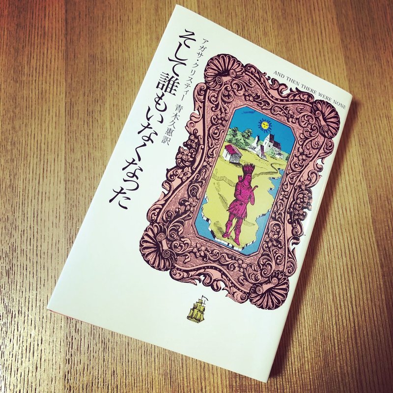 そして誰もいなくなった Manna Note