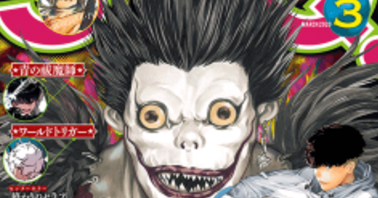 漫画感想日記 Death Note 読み切り Sekun Note