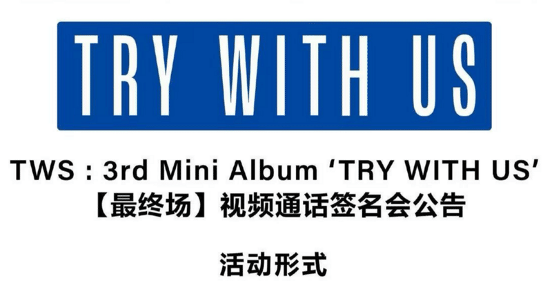 ТWS｜Kpop ヨントン サイン会 ボーダー｜note