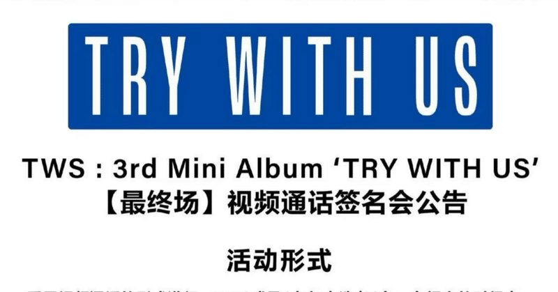 ТWS｜Kpop ヨントン サイン会 ボーダー｜note