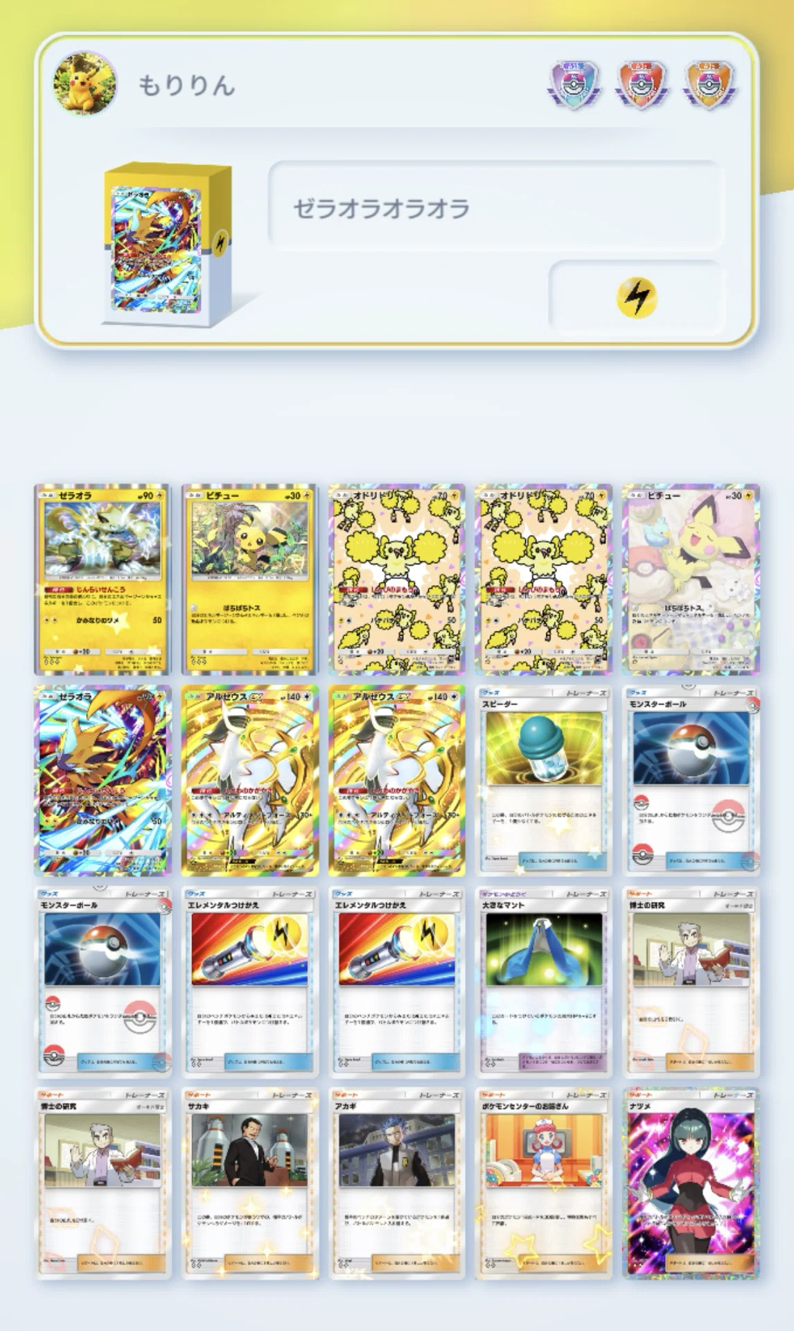ポケポケ】デッキ紹介【アルセウスピチュー】【マスター到達】｜もりりん