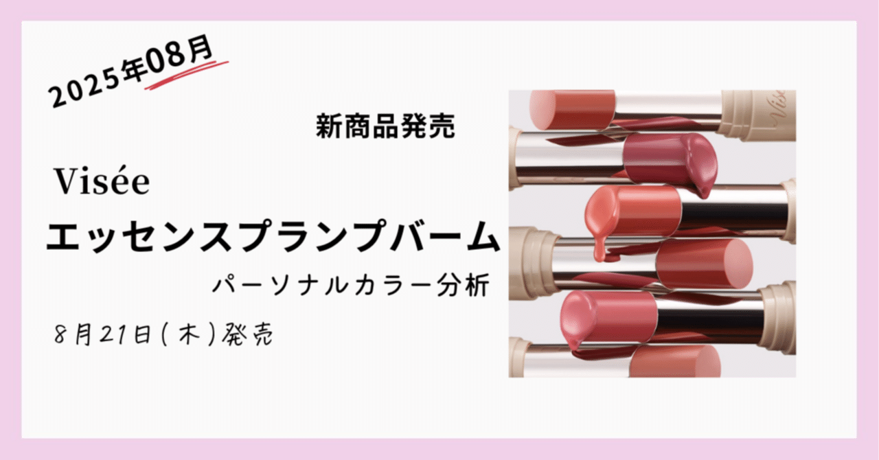 エッセンス プランプ バーム 6色セット Visee ヴィセ エッセンス プランプバーム [6種類から選べる] 3.3g 口紅