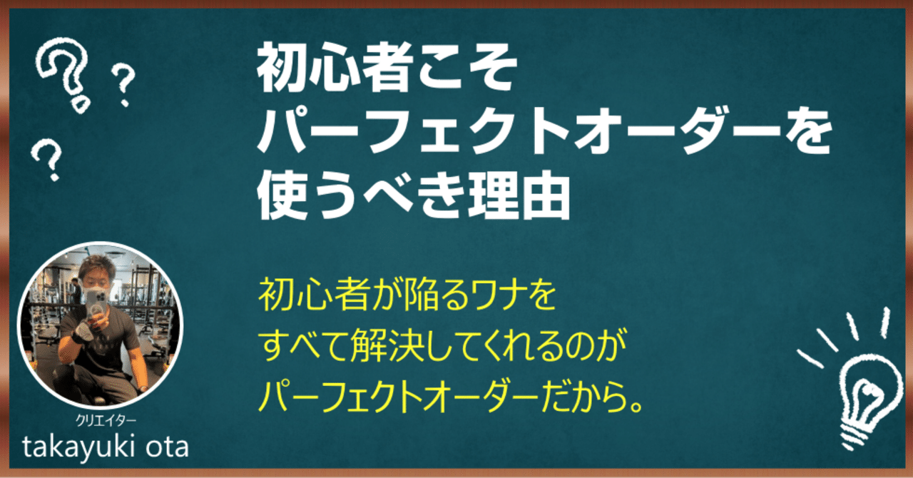 初心者こそパーフェクトオーダーを使うべき理由｜FXで勝ち続けるための最短ルート｜Ota Works｜AIで個人ユニコーン目指す人