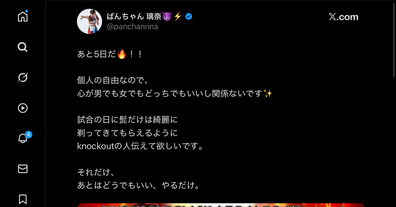KNOCK OUT.56」で試合をするぱんちゃん瑠奈さんのコメントがなぜアカン
