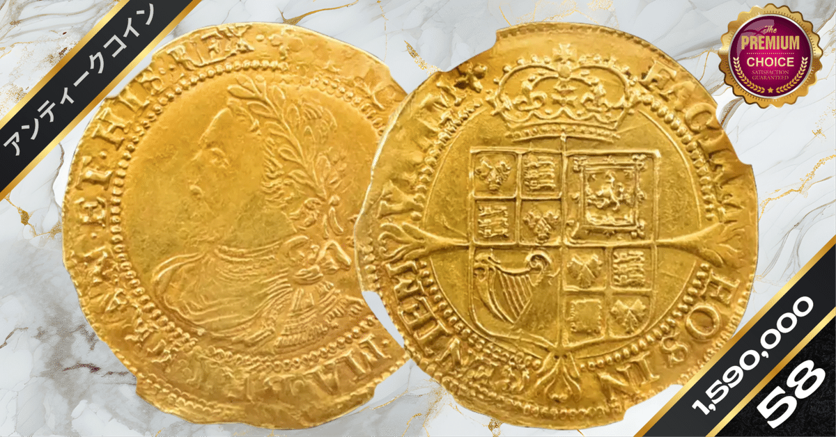 外国古貨幣　沢山　R67-3 1623-1624 ジェームズ1世 ローレル金貨 NGC AU58 S-2638B｜小川