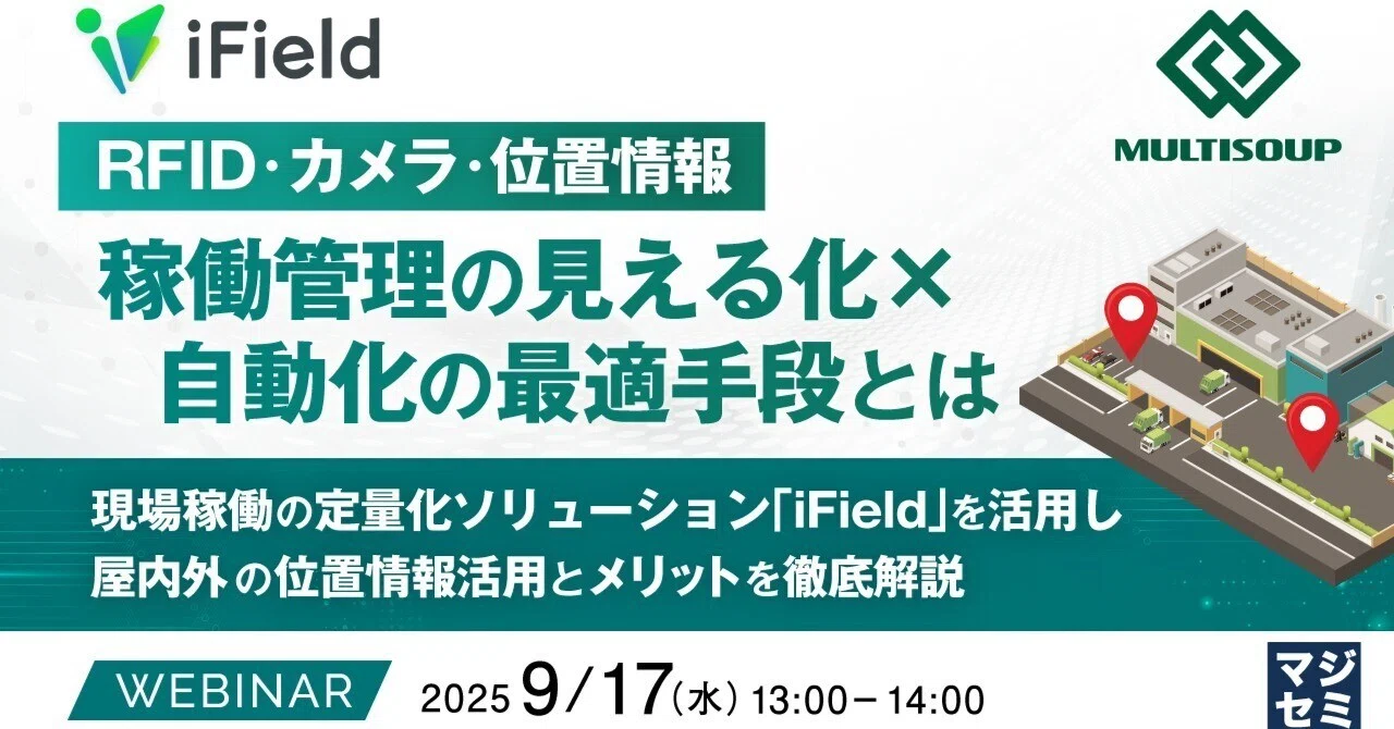 現場稼働の「iField」による定量化｜寺田雄一