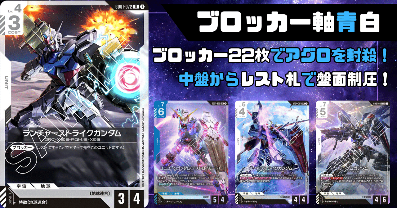 大型大会で使用予定だった青白|ガンダムカードゲーム|ひら 大型大会で使用予定だった青白|ガンダムカードゲーム|ひら