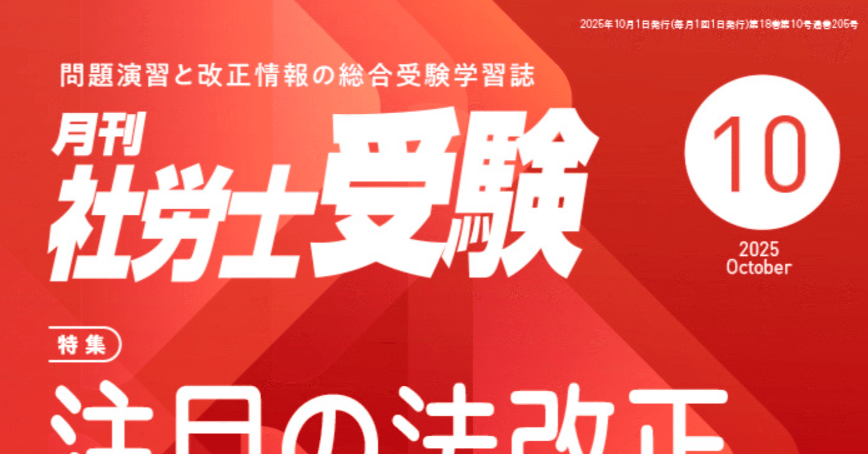 心が軽くなる勉強法」が『月刊社労士受験』の新連載コラムになりました