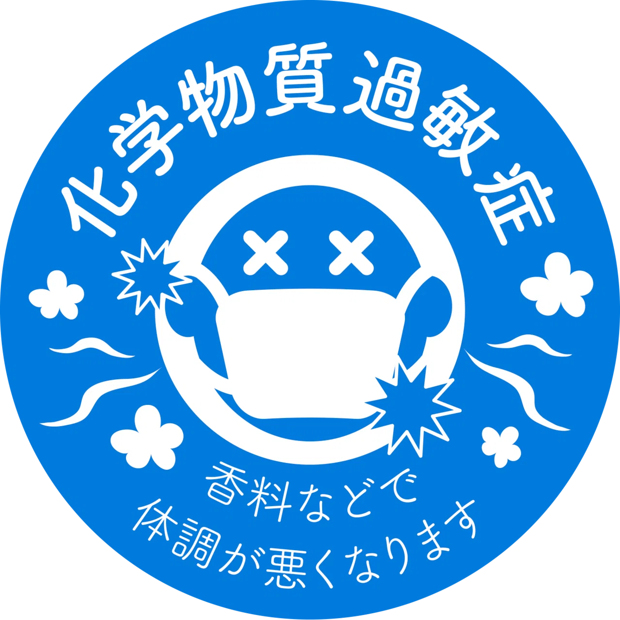 化学物質過敏症マーク ちゅんまま Note