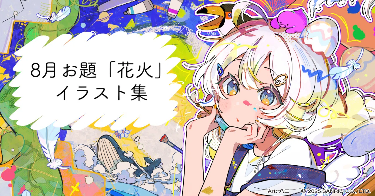 夏の夜空🌟満開に咲く「花火」イラストまとめ｜Charaforio｜Charaforio公式