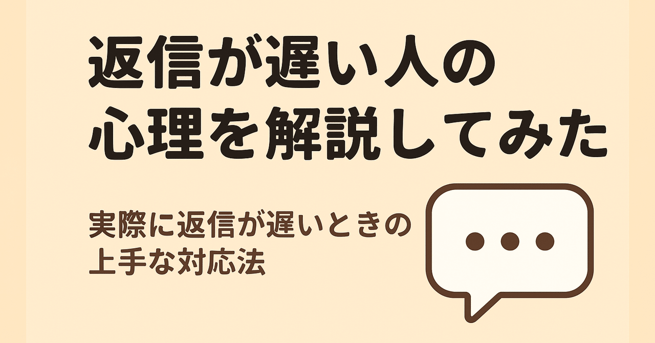 返信が遅い人の心理を解説してみた｜えま