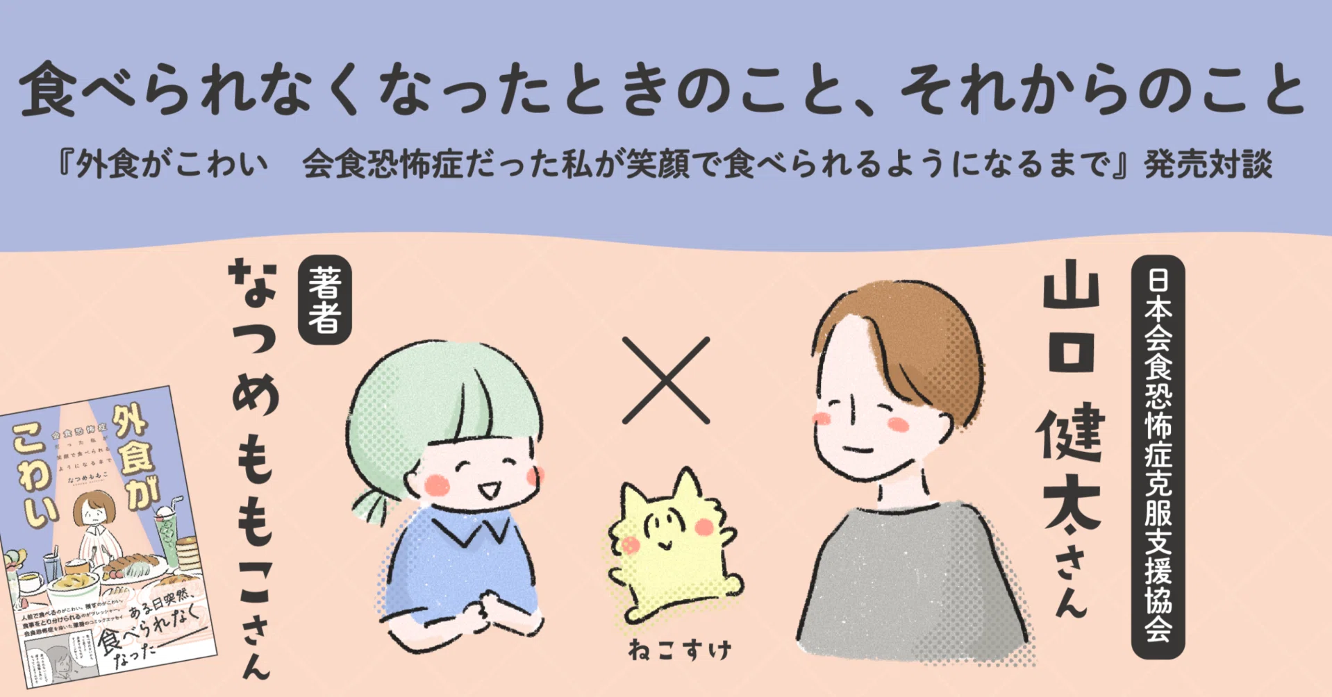 会食 恐怖 症 と は