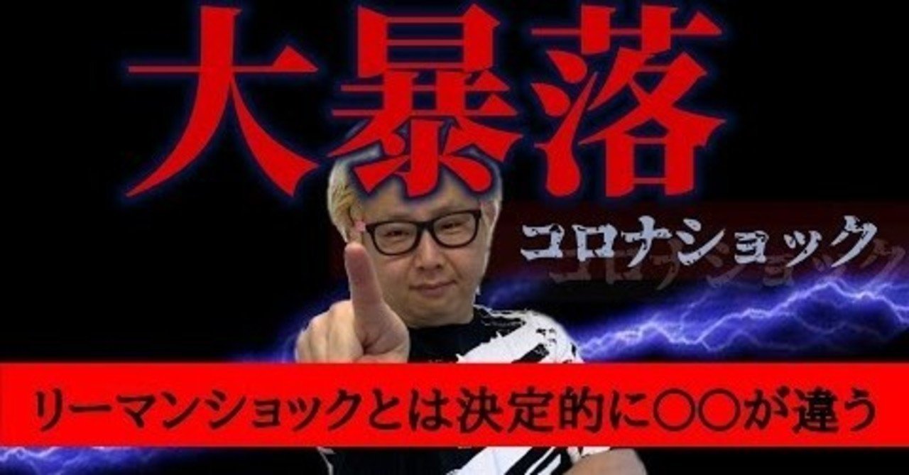 まとめ コロナショックとリーマンショックの違いは trader hiro rciトレーダー ワンコインで買える相場予想 ea テクニカル分析 note