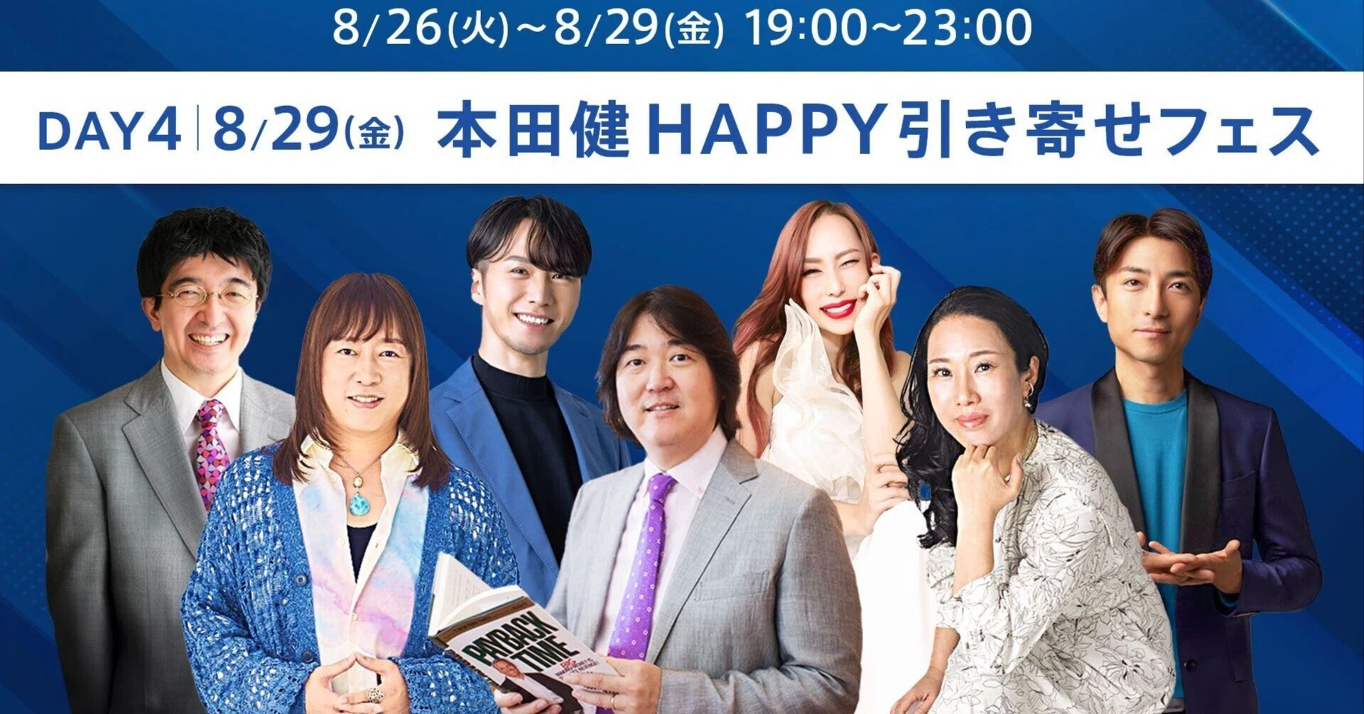 今夜は3日目！ 8/11(火)21時～本田健YouTubeライブDay3 「世界中の