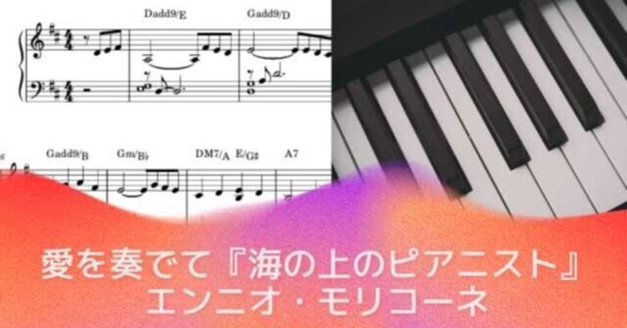 海の上のピアニスト　ピアノスコア ヤマハ】ピアノソロ 海の上のピアニスト - 楽譜 ピアノ | ヤマハ