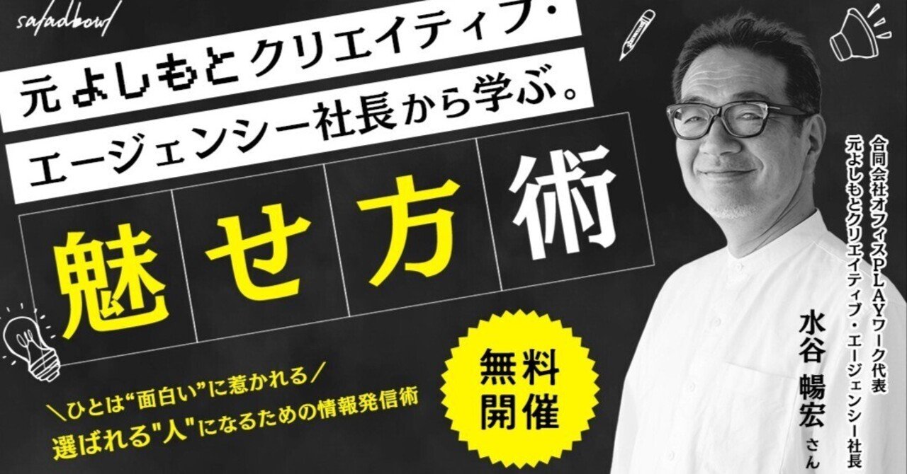 トークイベント「元よしもとクリエイティブ・エージェンシー社長から