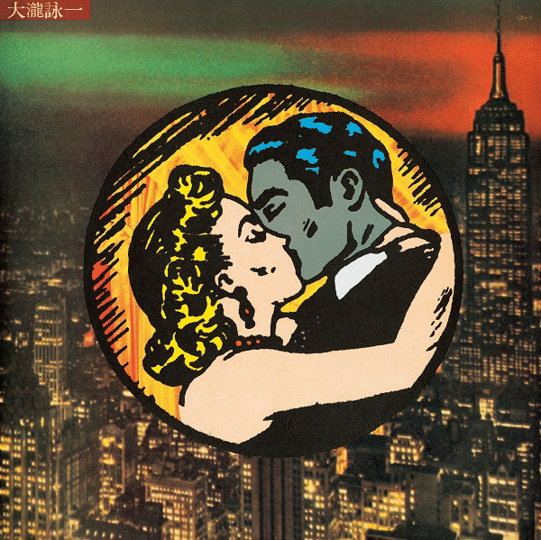 大瀧詠一を弾き語ると・・・｜はなっちの音日記