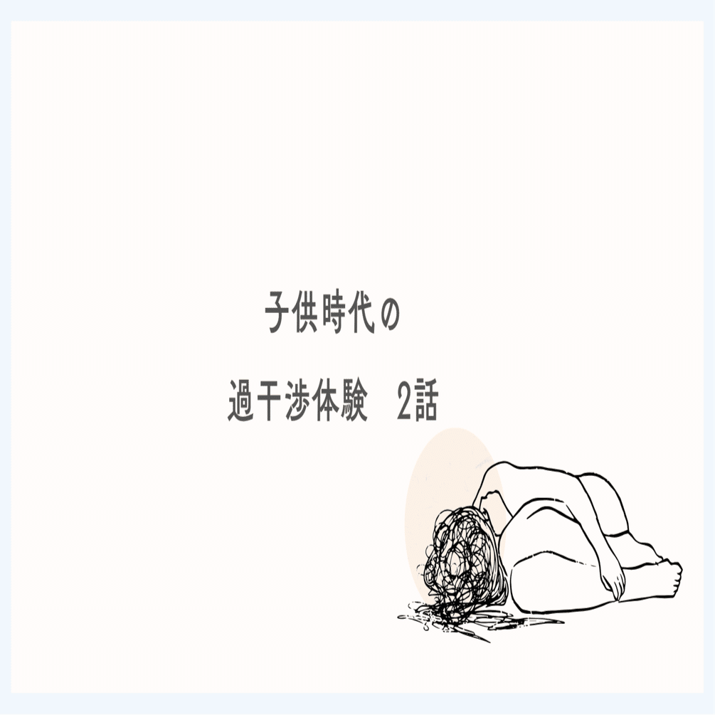 門限が愛情だった｜にしきりさ