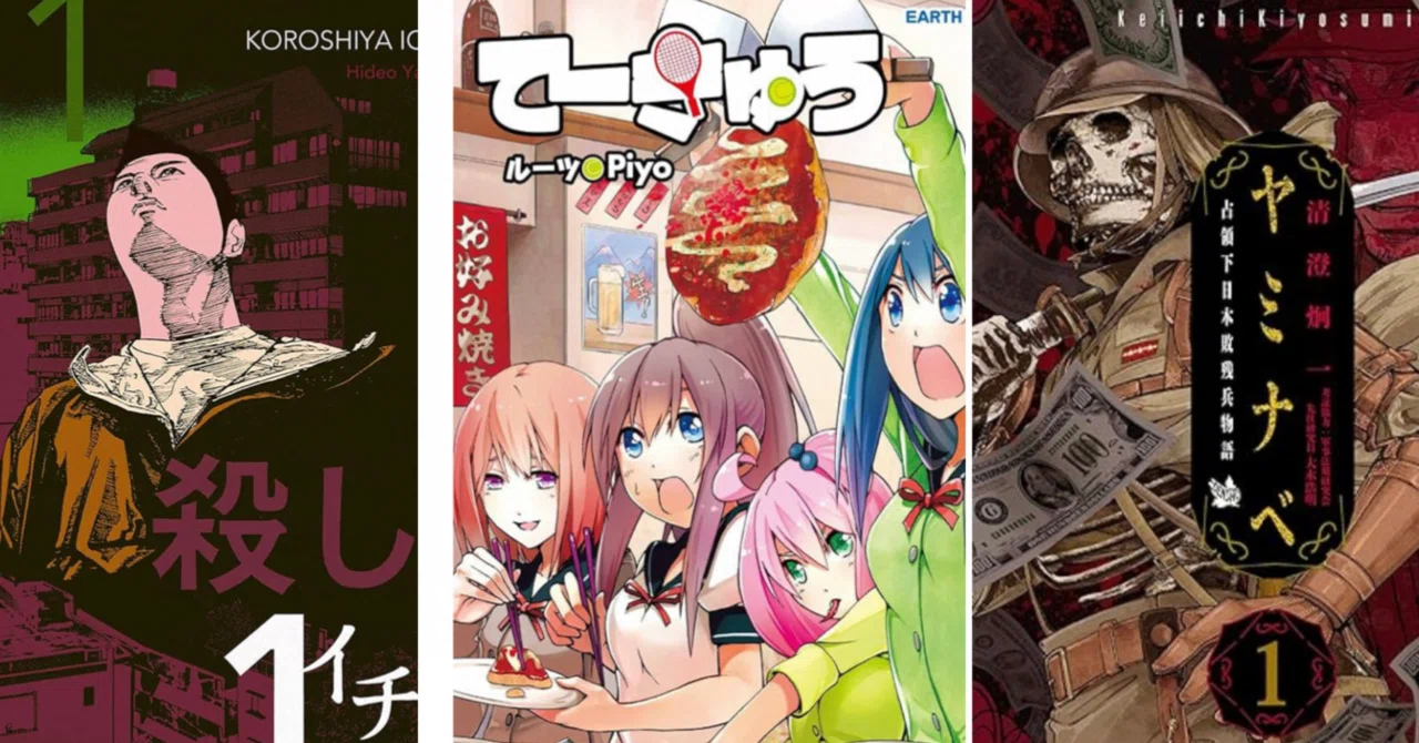 Kindle漫画セールで見逃せない3選（殺し屋1-24円、てーきゅう55円 