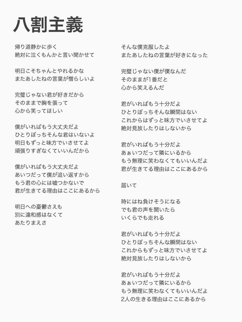 八割主義 ささら Note 八割主義 ささら Note