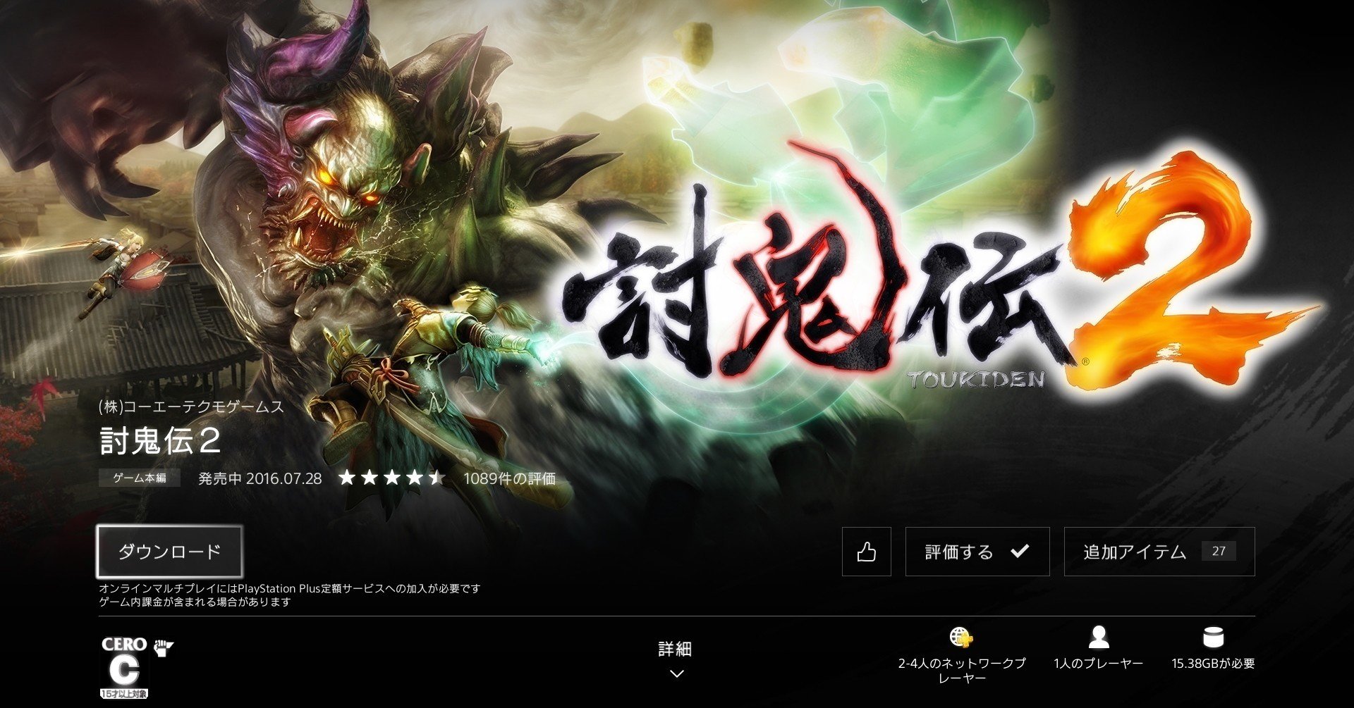 レビュー 討鬼伝2 えんくん Note レビュー 討鬼伝2 えんくん Note