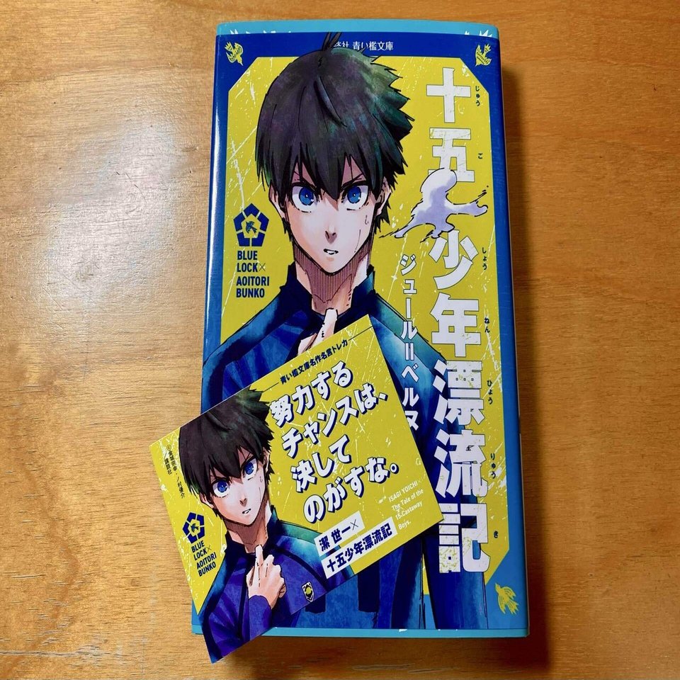 ブルーロック】青い監獄No.1・最強ストライカー！糸師凛とはどんなキャラなのか - 多趣味ゲーマー八神。の日記&備忘録 糸師凛 青い檻文庫
