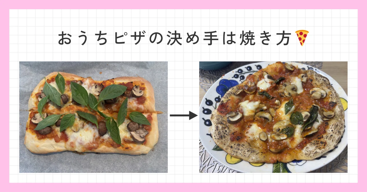 おうちピザの決め手は焼き方?｜Acai