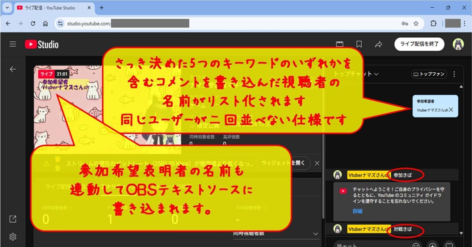 YouTube配信参加者管理ツール「ナマズ参加者マネージャー」オンライン