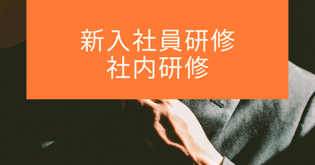 社会人に必要な健康 体調管理スキルを身に着ける為の新入社員研修 タフな社員を養成する ウェルネスドア合同会社 Note