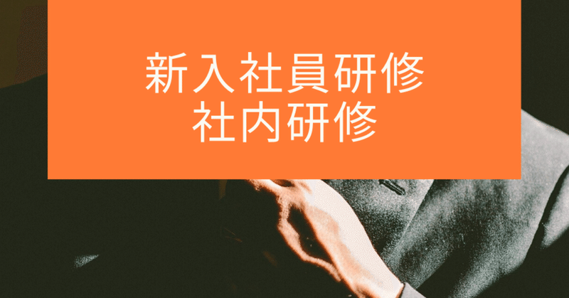 社会人に必要な健康 体調管理スキルを身に着ける為の新入社員研修 タフな社員を養成する ウェルネスドア合同会社 Note