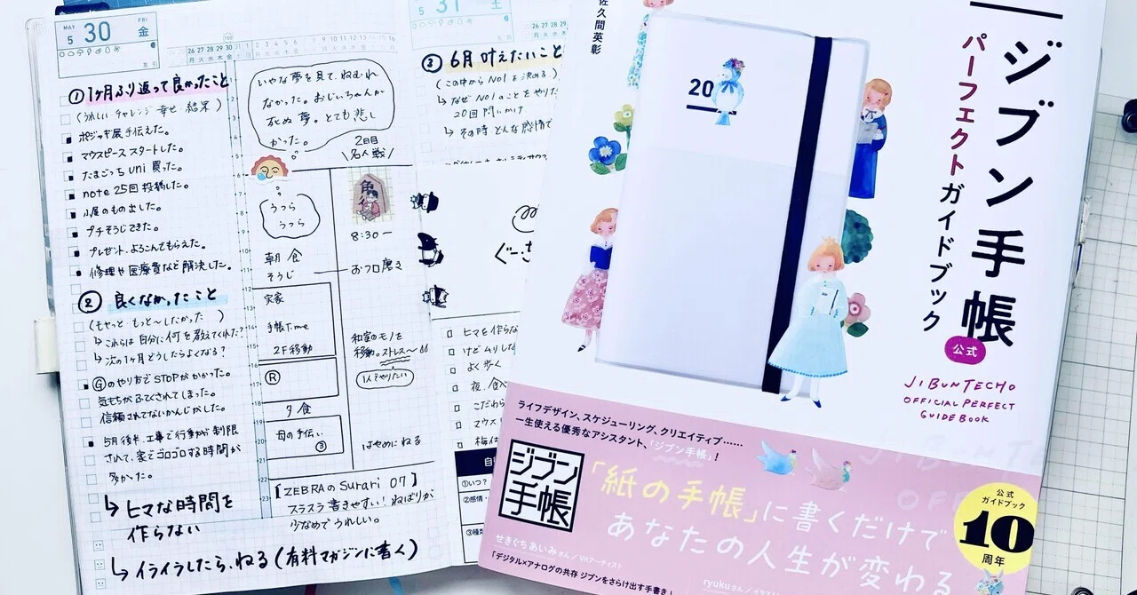 今年で最後‼️『ジブン手帳ガイドブック』10周年【完全版】｜TOMO