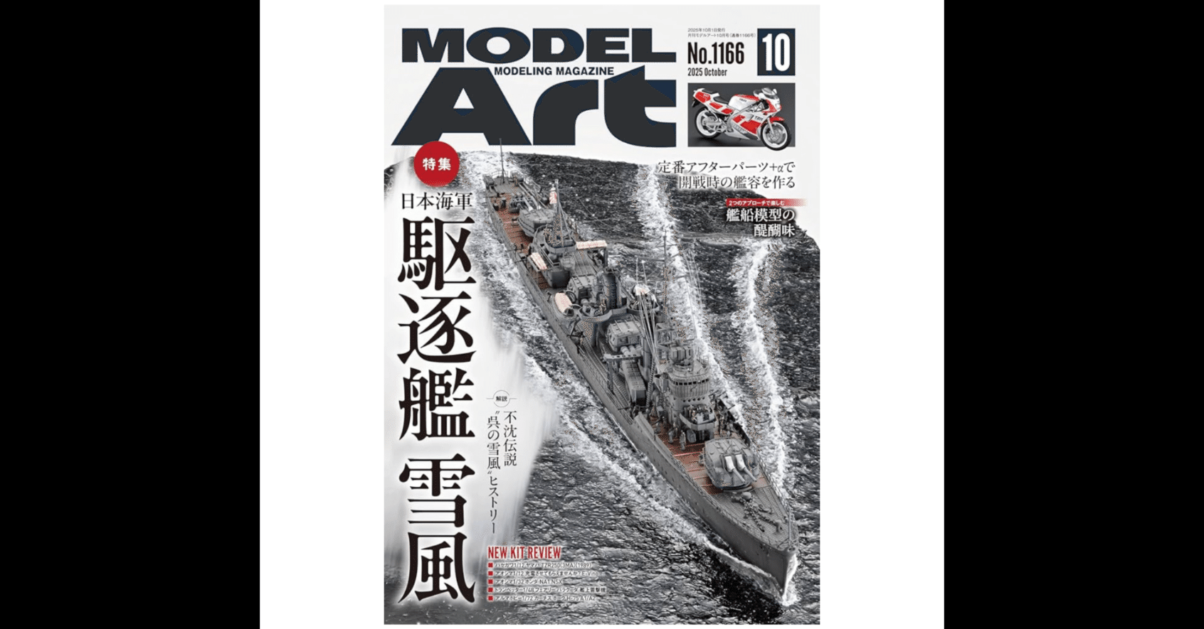 「駆逐艦戦史」「駆逐艦」　ヒモトタロウ　駆逐艦もの２冊セット　雪風　昭和貸本漫画 駆逐艦戦史」「駆逐艦」 ヒモトタロウ 駆逐艦もの2冊セット 雪風 昭和