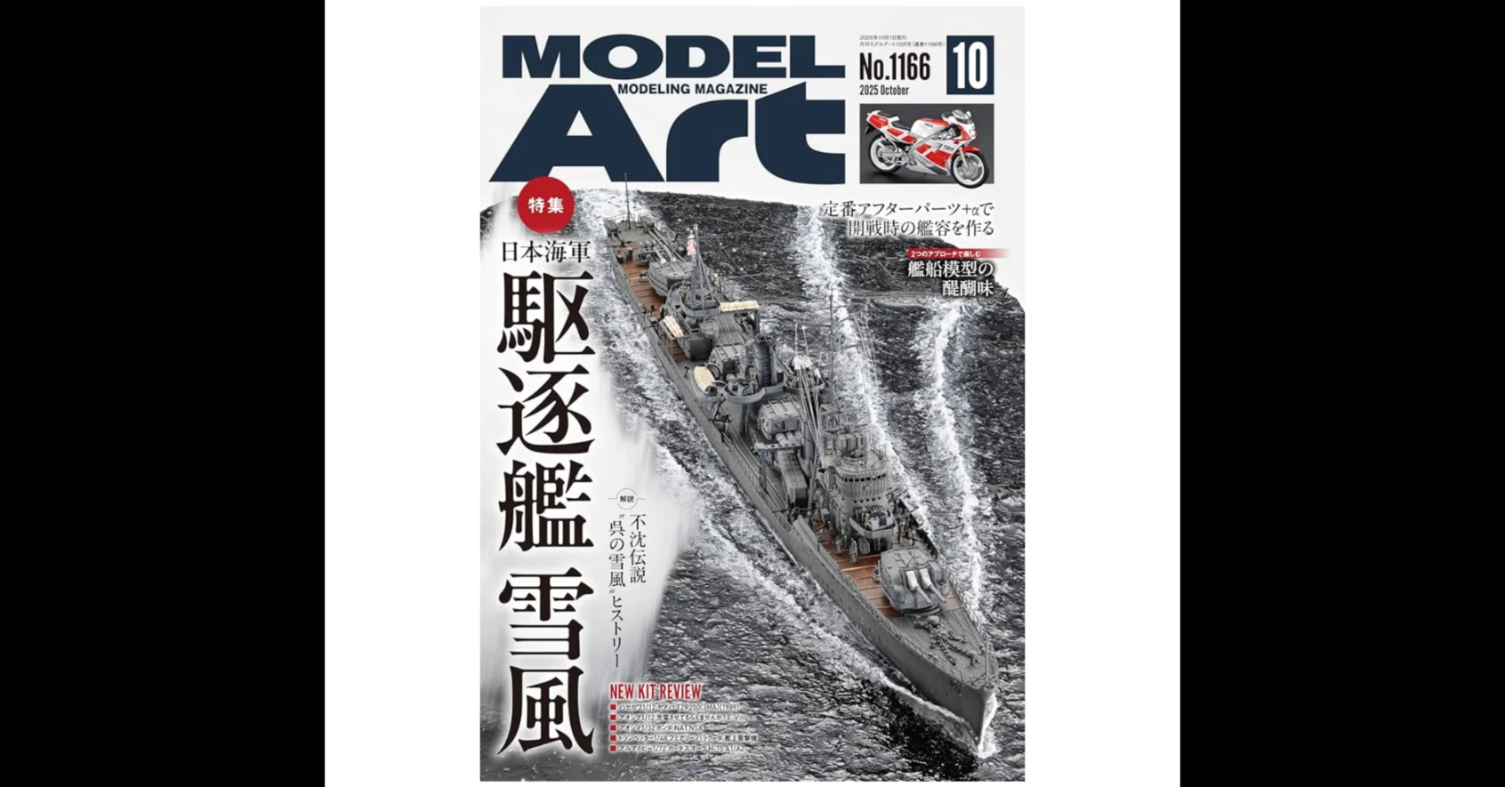 「駆逐艦戦史」「駆逐艦」　ヒモトタロウ　駆逐艦もの２冊セット　雪風　昭和貸本漫画 日本海軍 陽炎型駆逐艦 雪風 1941/1945 (プラモデル) - ホビーサーチ