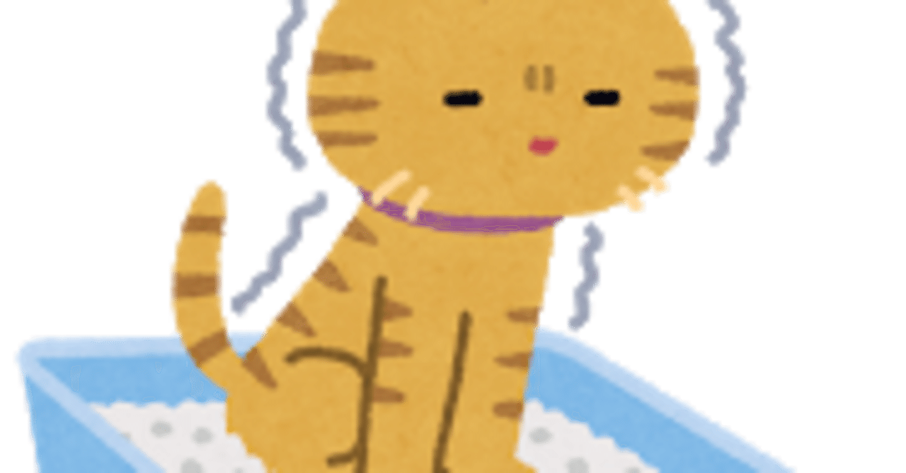 日々研究 便秘解消の方法 猫と女が好きな女 Note