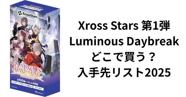 クロススターズ　2BOX クロススターズ 2BOX xrossstars