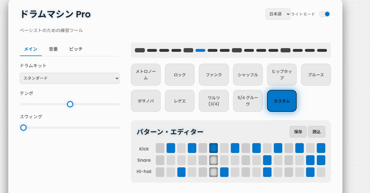 ～Description of the perfect drum machine for practice～｜oky