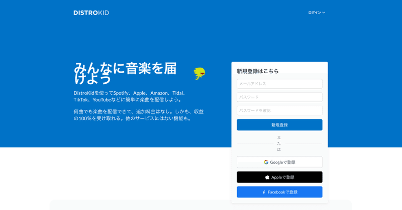 DistroKidが変える“アーティストを支える仕事”とは?