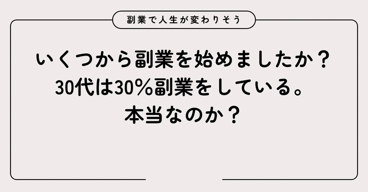 「副業、副業」って言っている人が減った気がする|やー