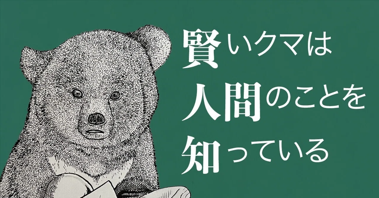 森に帰れないクマたち｜津幹 みむ＊動物たちを描く人