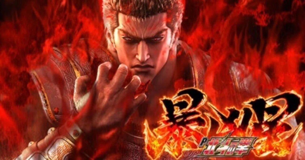 P北斗の拳 暴凶星｜ボーダー・釘読み解説｜全ての人生に唾を吐け