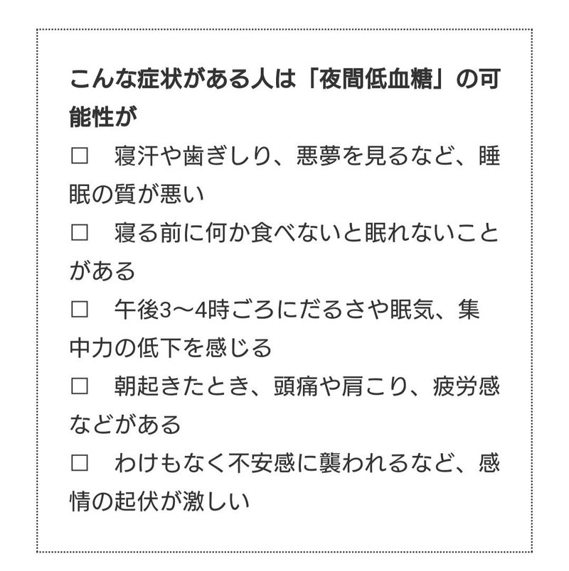 悪夢障害に殺される 3 原因は夜間低血糖 タマミ 仮 Note