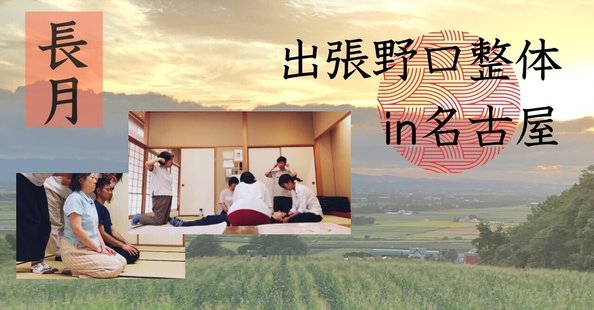 晃天整体指導室 滝口晃帆｜note