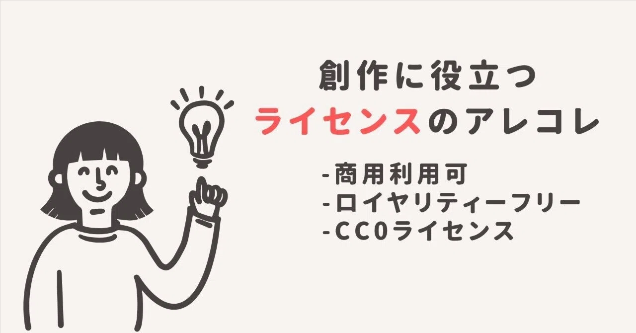 商用利用・ロイヤリティーフリー・再販売不可の違いと、BlenderKit 販売不可
