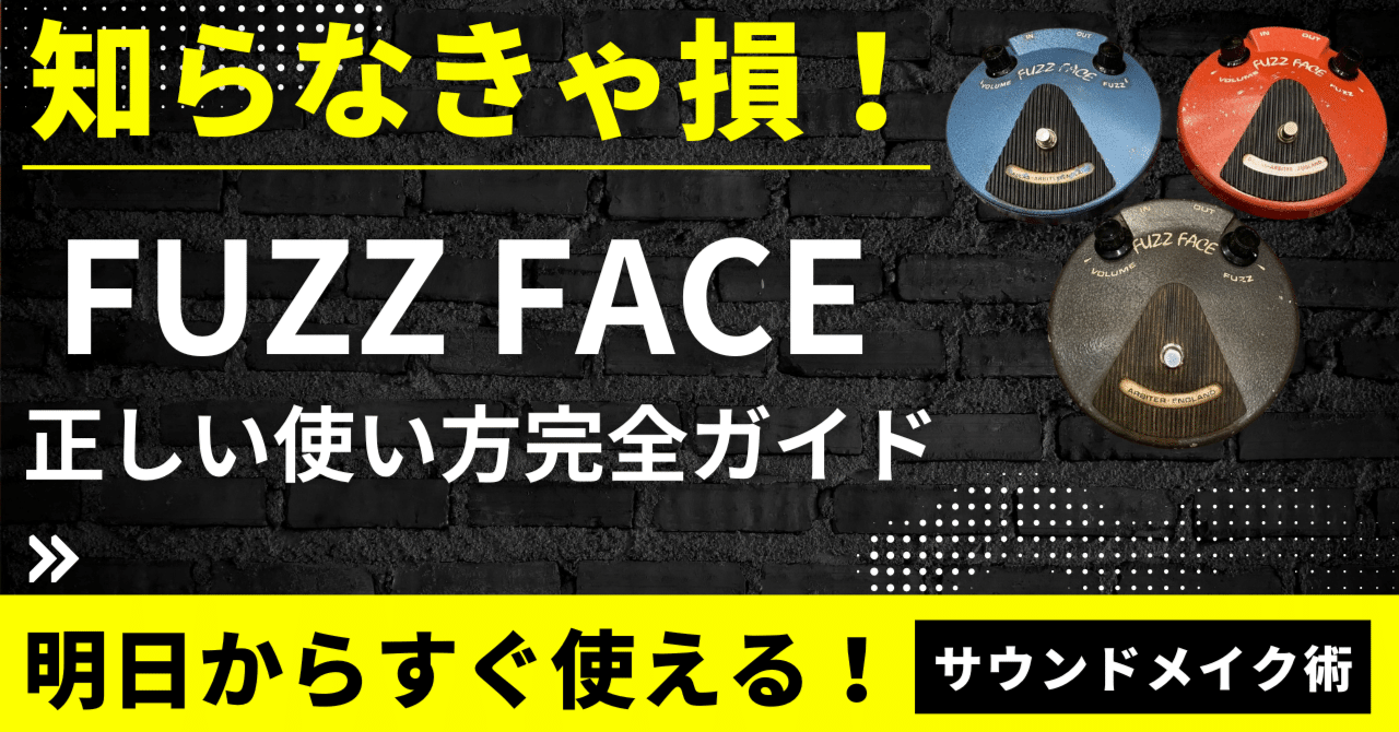 fuzz face dlx (バッファ後に繋ぐことができる切り替え有り) fuzz face dlx (バッファ後に繋ぐことができる切り替え有り