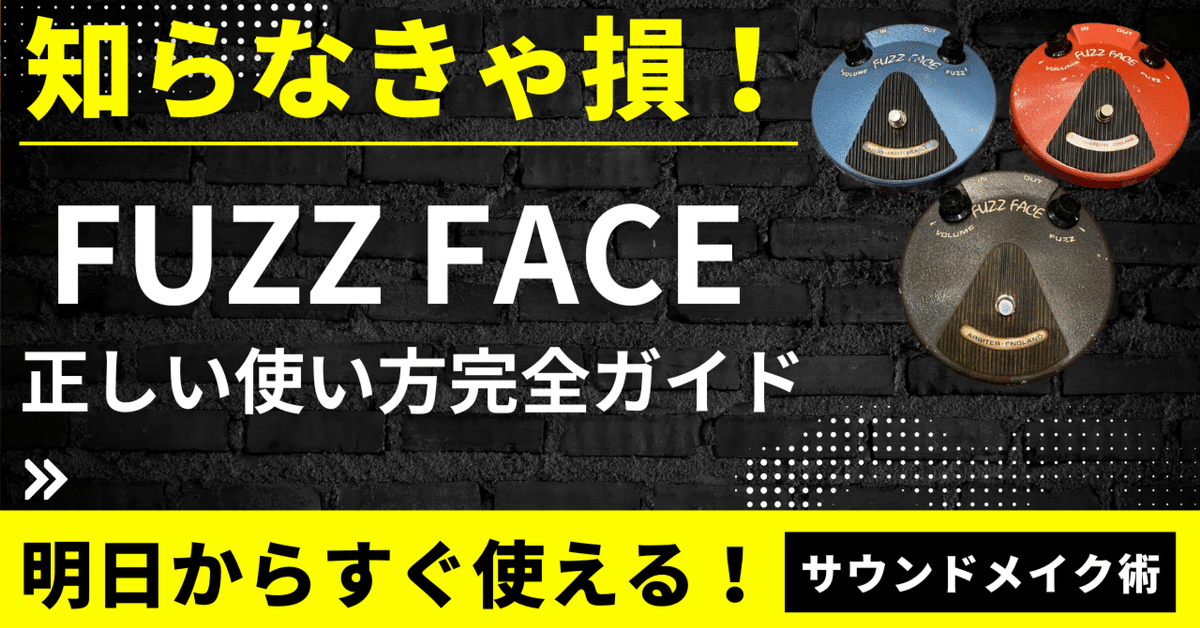 Fuzz様（プロフィールご確認ください） Your Face 60's Hot Germanium Fuzz | 【クロサワ楽器店